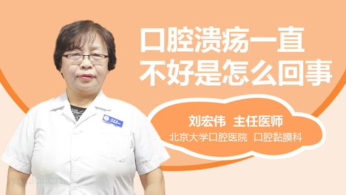 宝宝口腔溃疡与白塞氏病 从常见症状到罕见疾病的全面解析